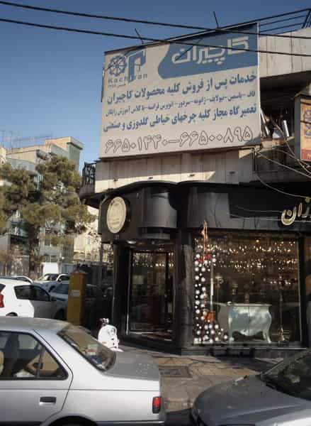 عکس خدمات پس از فروش کلیه محصولات کاچیران در تهران ویلا تهران