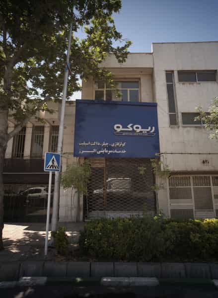 عکس خدمات سرمایشی ریوکو در بهشت مشهد