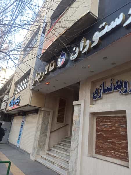 عکس تالار پذیرایی و رستوران بهار در فتح آباد اصفهان