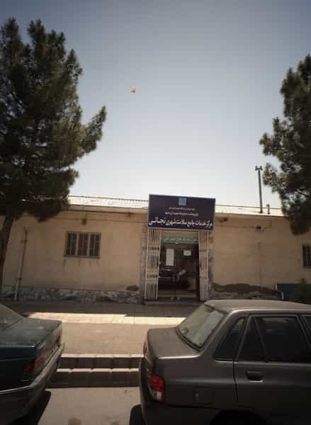عکس مرکز خدمات جامع سلامت شهری نجاتی در خاتم الانبیا مشهد