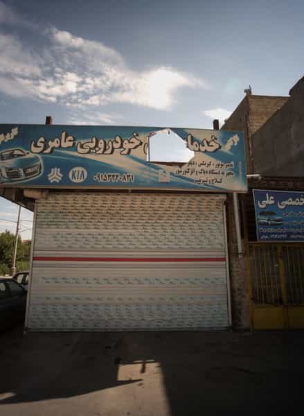 عکس خدمات خودرو عامری در بلال مشهد