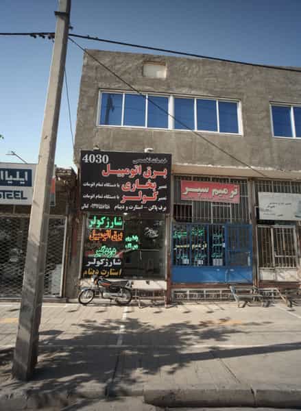 عکس خدمات تخصصی برق اتومبیل چهل سی در حسین آباد مشهد