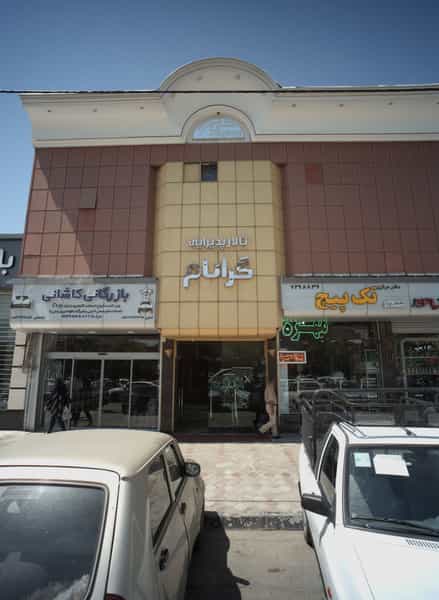 عکس تالار پذیرایی گرانام در کلاهدوز مشهد