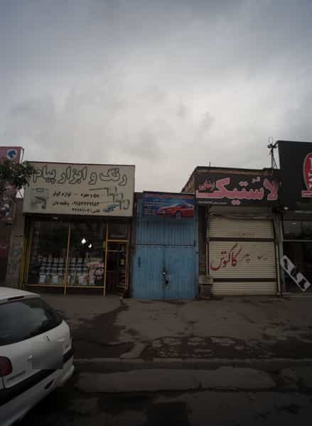 عکس اتو لاستیک رضایی در مشهدقلی مشهد