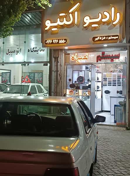 عکس سیستم ودزدگیر رادیو اکتیو در شفا مشهد