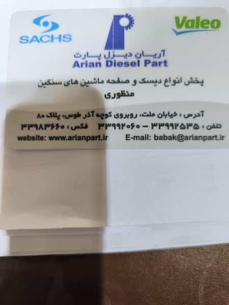 عکس آریان دیزل پارت در بهارستان تهران