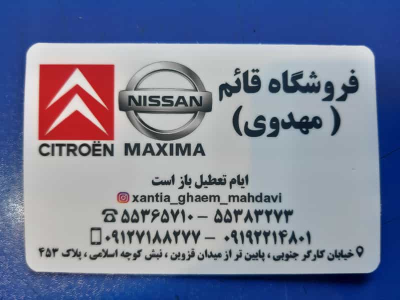 عکس سایپا یدک مهدوی (قائم) در قلمستان تهران