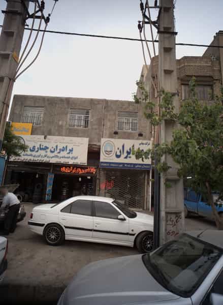 عکس فروشگاه لاستیک برادران چناری در ایثارگران مشهد