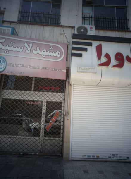 عکس فروشگاه قطعات یدکی خودرو الدورا در کوشش مشهد