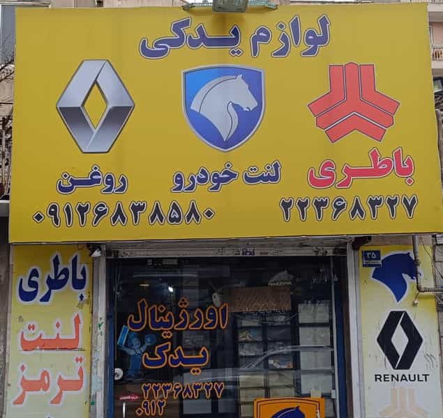 عکس اورجینال یدک (سعادت آباد) در آسمان تهران
