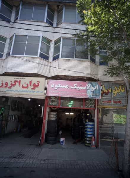 عکس اتو لاستیک مسعود کوی پلیس مشهد