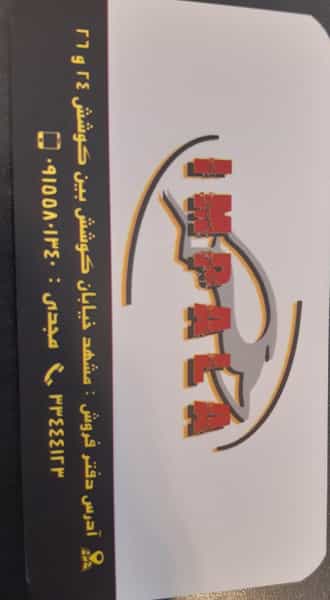 عکس باطری ایمپالا کوی پلیس مشهد