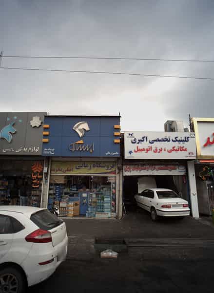 عکس ایساکو در تهرانپارس تهران