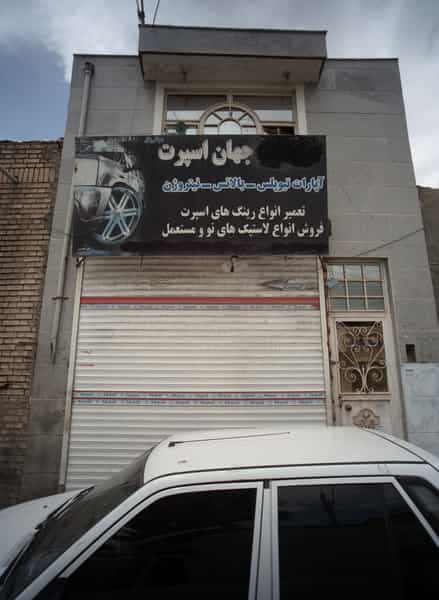عکس جهان اسپرت در پورسینا مشهد
