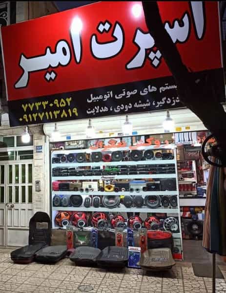 عکس اسپرت امیر در تهرانپارس شرقی تهران