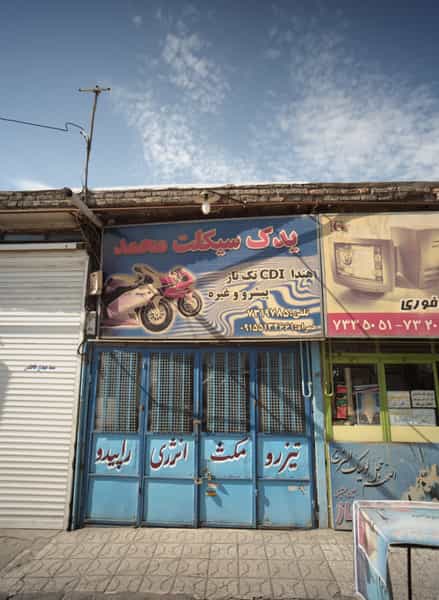 عکس یدک سیکلت محمد در بلال مشهد
