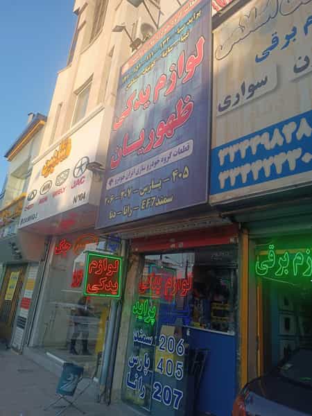 عکس لوازم یدکی ظهوریان در کوشش مشهد