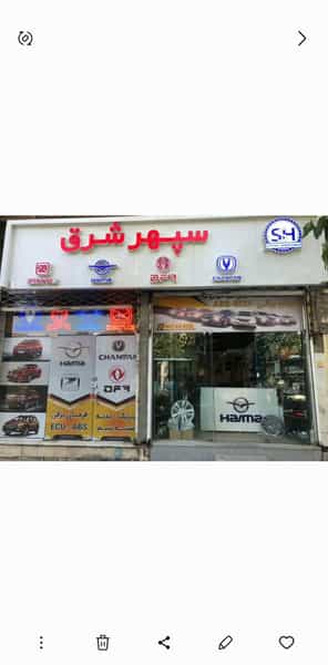 عکس سپهر شرق در مقدم مشهد