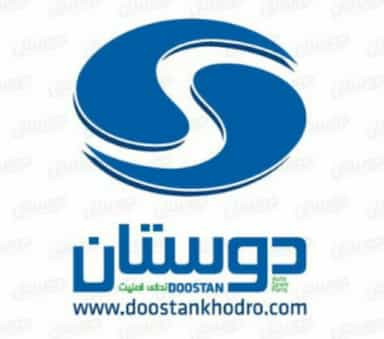 صنایع خودرویی دوستان در شریف تهران