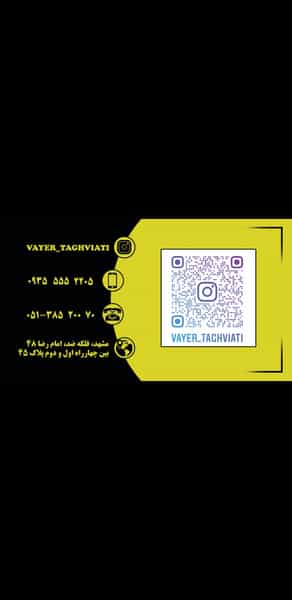 عکس فروشگاه وایرتقویتی در امام خمینی مشهد