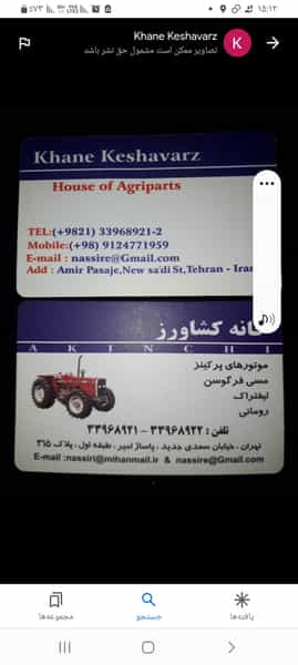 عکس لوازم یدکی تراکتور خانه کشاورز در پامنار تهران