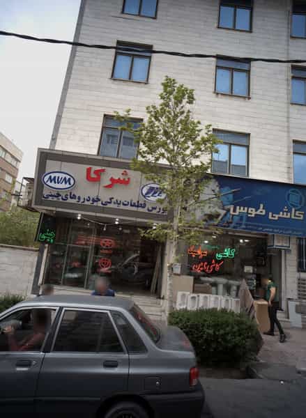 عکس بورس قطعات یدکی خودرو های چینی شرکا در تهرانپارس شرقی تهران