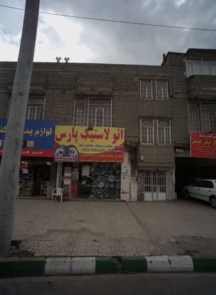 عکس اتولاستیک پارس شهرک غرب مشهد