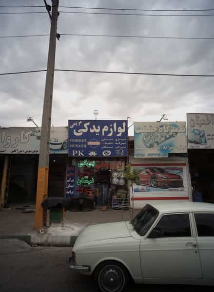 عکس لوازم یدکی مریمی در پورسینا مشهد