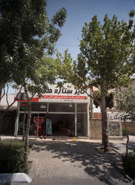 عکس فروشگاه تایر ستاره هشتم در نیروی هوایی مشهد