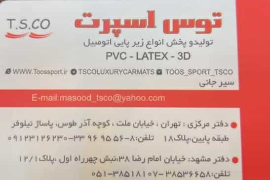 عکس فروشگاه توس اسپرت در بهارستان تهران