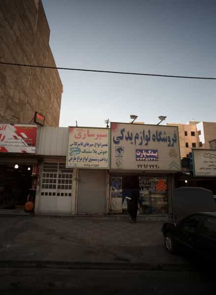 عکس یدک پارت در تهرانپارس شرقی تهران