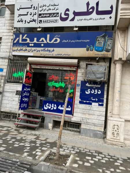 عکس ماجیکار برادران طباطبایی شهرک پاسداران تهران