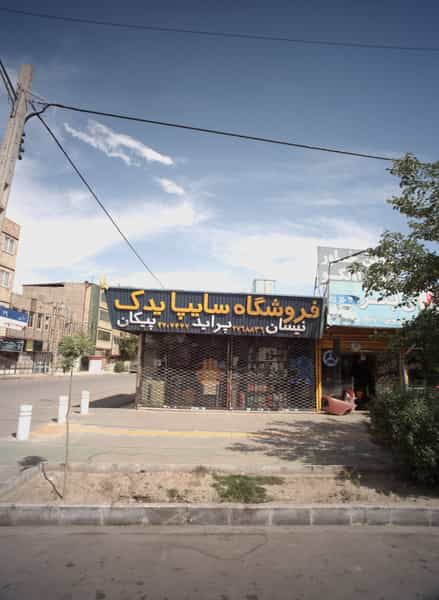 عکس فروشگاه سایپا یدک در رسالت مشهد