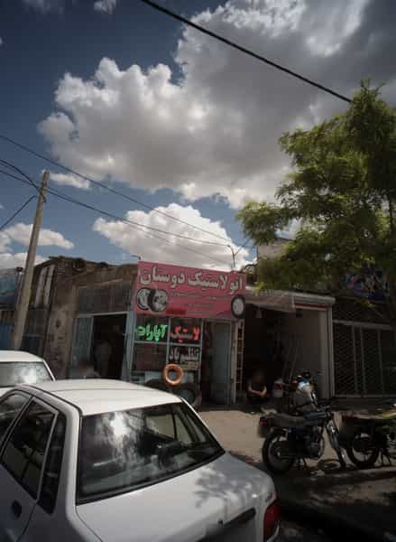 عکس اتولاستیک دوستان در پنجتن آل عبا مشهد