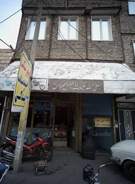 عکس فروشگاه لوازم یدکی موتور سیکلت در خاک سفید تهران