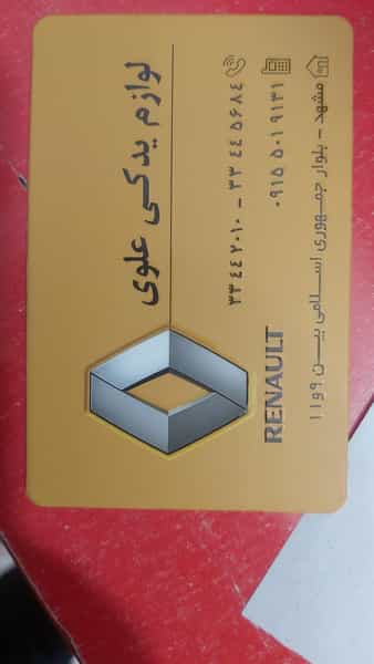عکس لوازم یدکی رنو علوی در کوشش مشهد