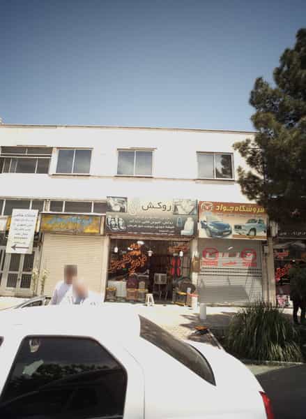 عکس فروشگاه رسولی در کوشش مشهد