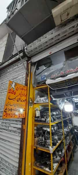 عکس فروشگاه استوک یدک علی زارع در مظاهری تهران