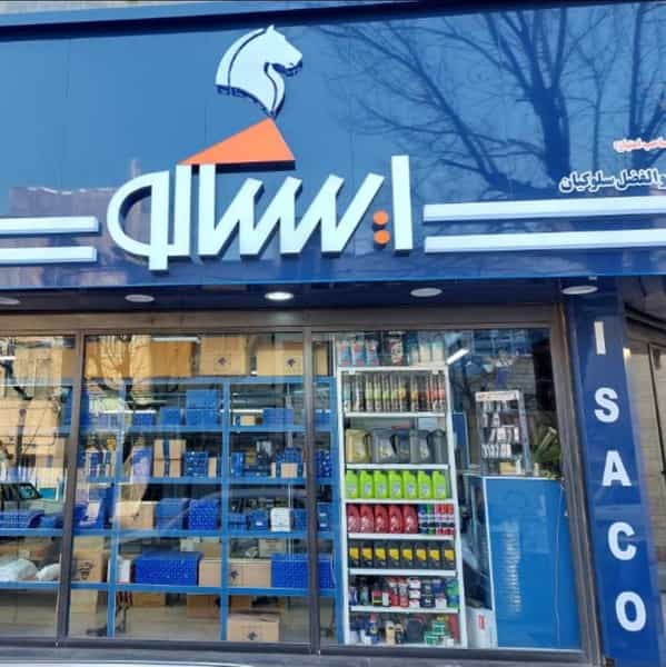 عکس نمایندگی ایساکو 4101117 در دولتخواه شمالی تهران