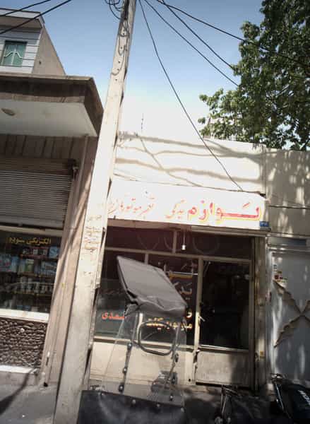 عکس لوازم یدکی در مسعودیه تهران