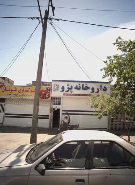 عکس داروخانه پژو در فاطمیه مشهد