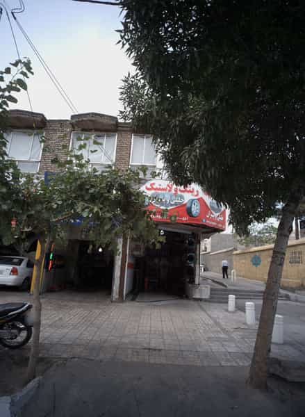 عکس رینگ و لاستیک خلیلی و پسران در نیروی هوایی مشهد