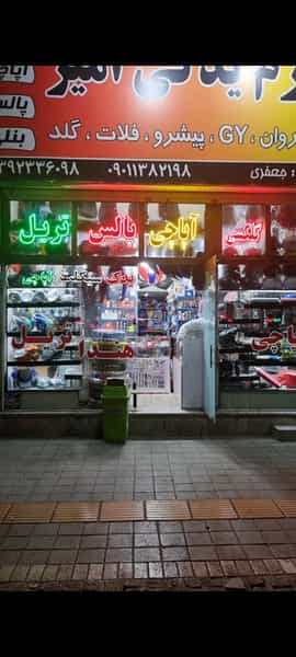 عکس لوازم یدکی موتور سیکلت امیر در ابوذر مشهد