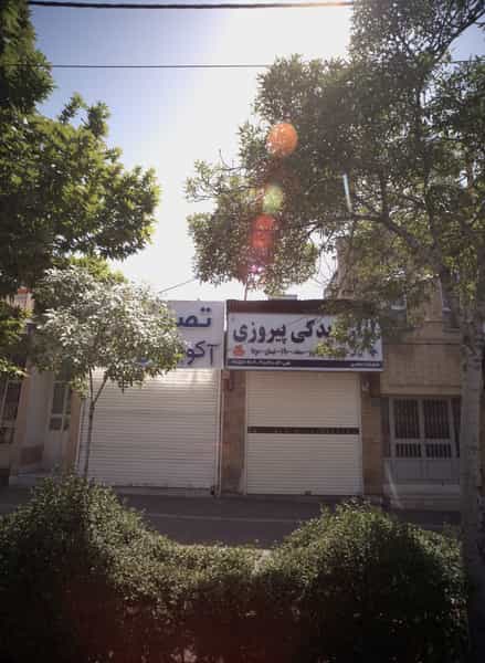 عکس لوازم یدکی پیروزی در چهارچشمه مشهد