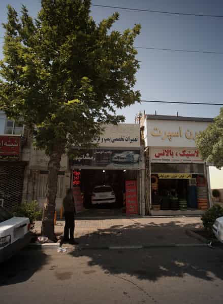 عکس فروشگاه و خدمات لاستیک خودرو مدرن اسپرت در فرهنگ مشهد