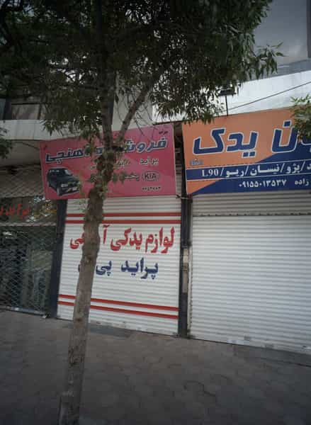 عکس فروشگاه لوازم یدکی در شهید مطهری مشهد