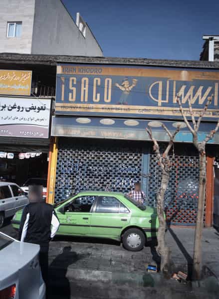 عکس فروشگاه مجاز ایساکو در مجیدیه تهران