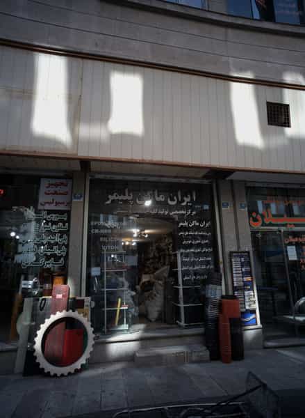 عکس مرکز تخصصی تولید کلیه قطعات لاستیکی ایران ماگن پلیمر در پامنار تهران