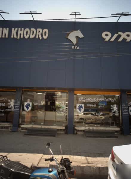 عکس فروشگاه قطعات و لوازم یدکی ایساکو در کیانشهر جنوبی تهران