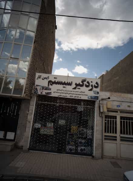 عکس دزدگیر سیستم ایمن کار در پنجتن مشهد